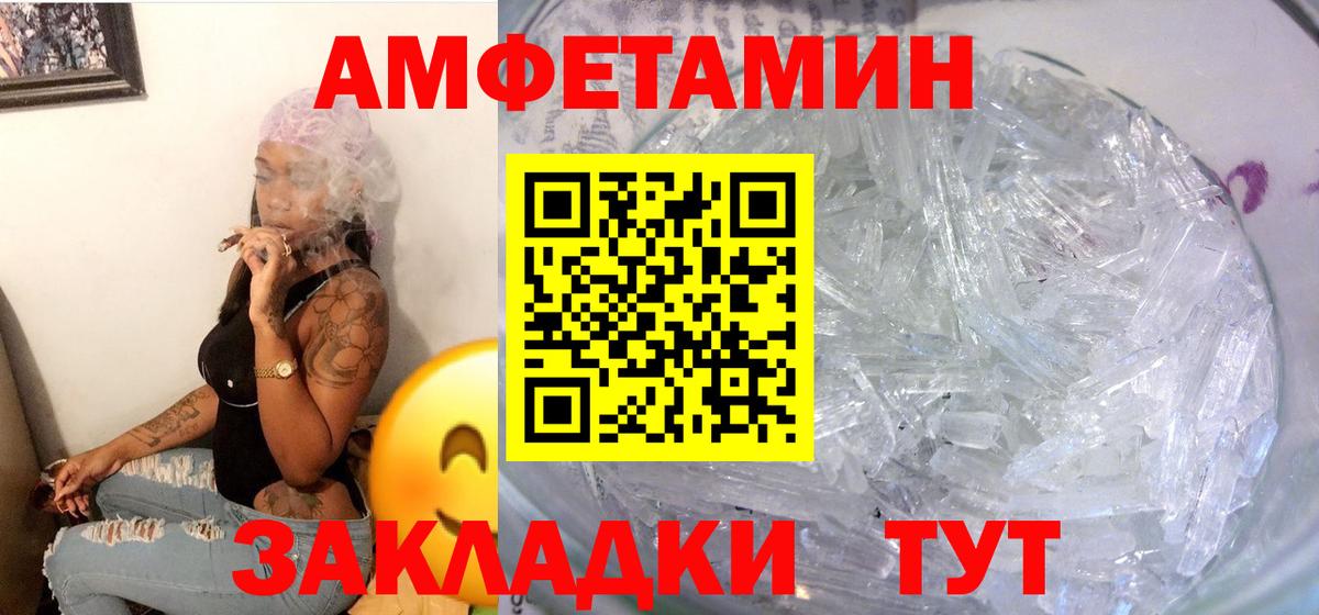 Шадринск  АМФЕТАМИН  Вход с VPN  АМФ VHQ 