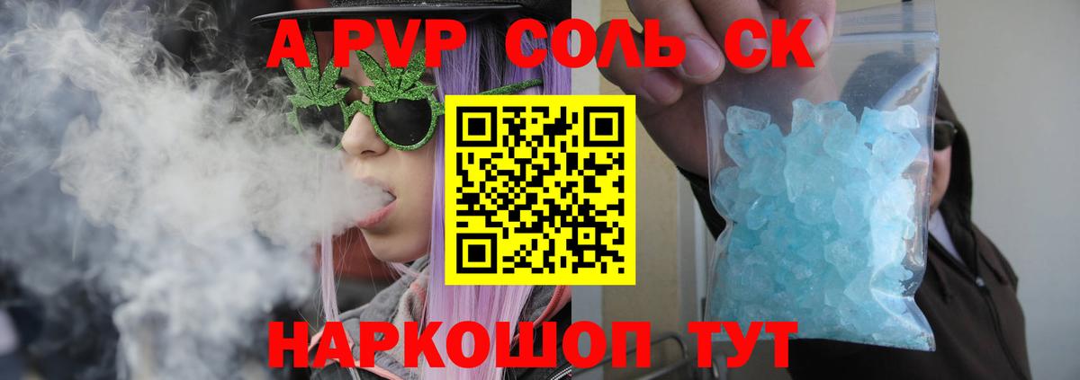 A-PVP Crystall Шадринск