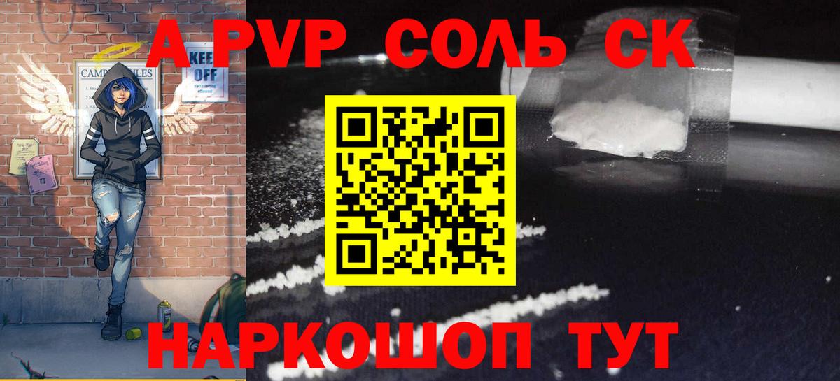 Шадринск  A PVP  APVP СК КРИС  Alpha PVP кристаллы  Вход с VPN  Альфа ПВП Соль 