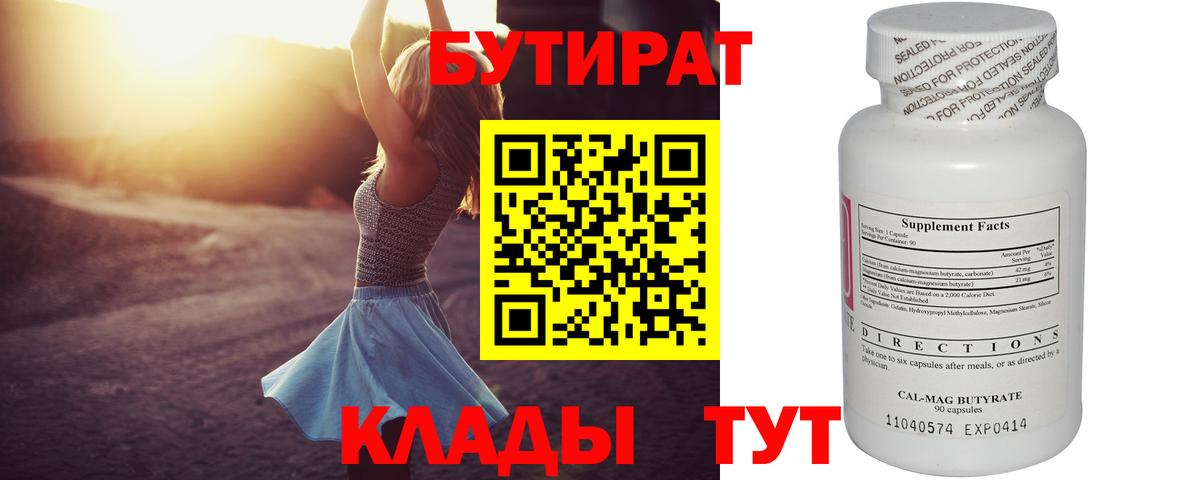 БУТИРАТ 99%  Вход с VPN  Бутират  Шадринск 