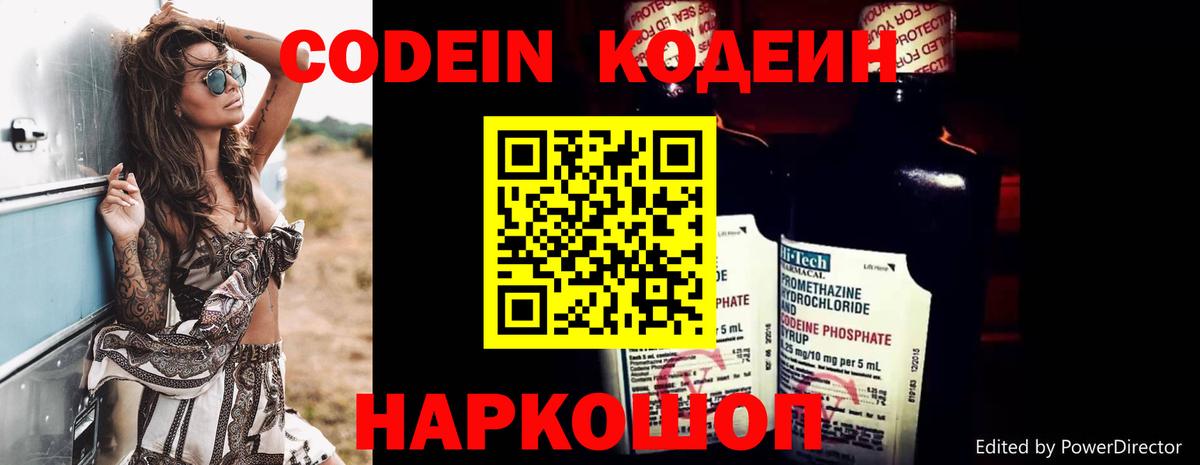 Кодеиновый сироп Lean Purple Drank Шадринск
