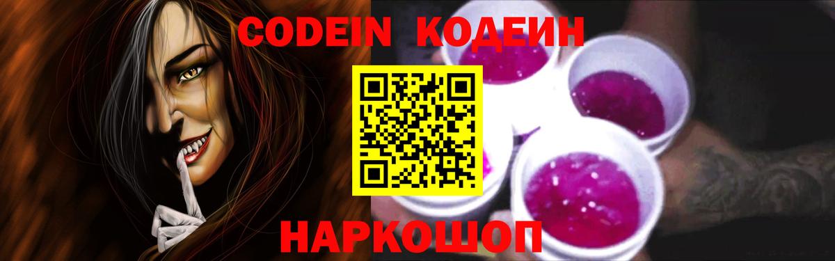 Шадринск  Кодеин Purple Drank  Вход с VPN  Кодеиновый сироп Lean Purple Drank 