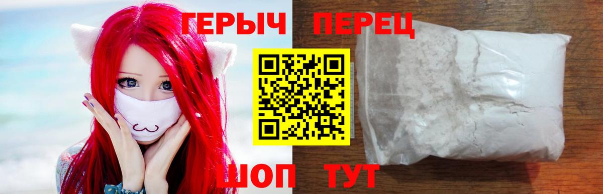 ГЕРОИН белый  Вход с VPN  Шадринск 