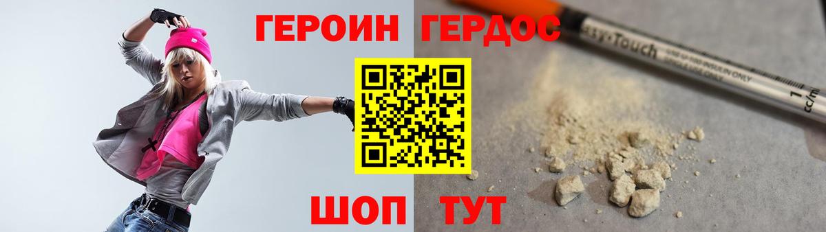 ГЕРОИН афганец Шадринск