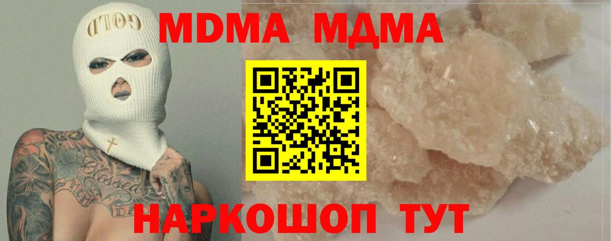 МДМА crystal  Вход с VPN  MDMA  MDMA Molly  Шадринск 