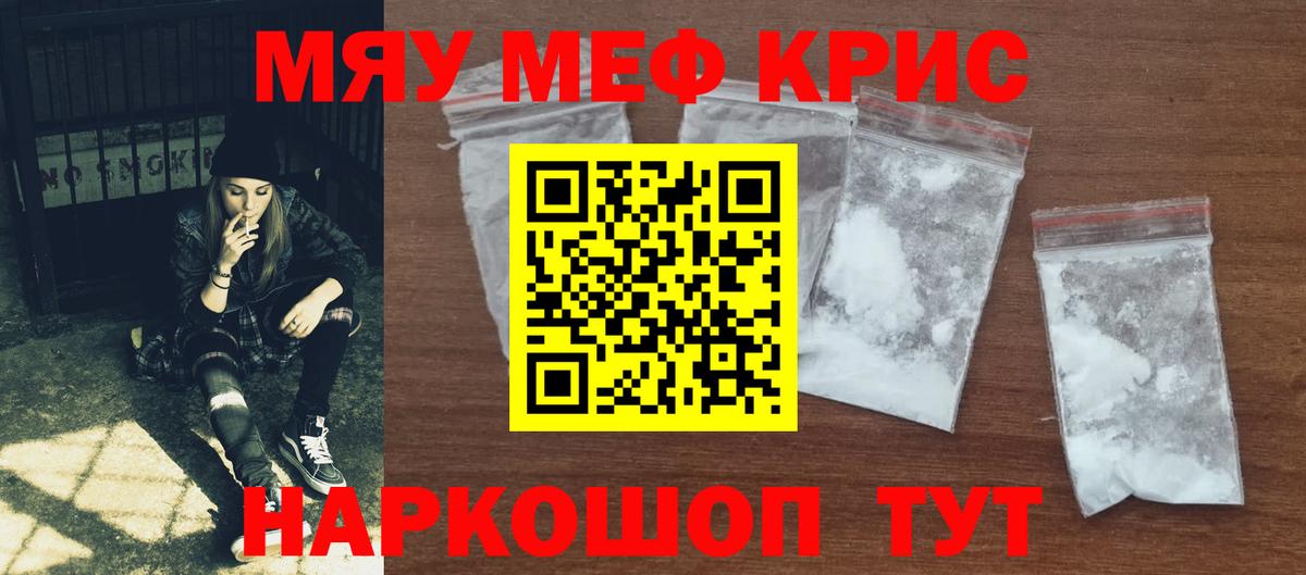Шадринск  МЕФ VHQ  Вход с VPN  Меф  Меф mephedrone 